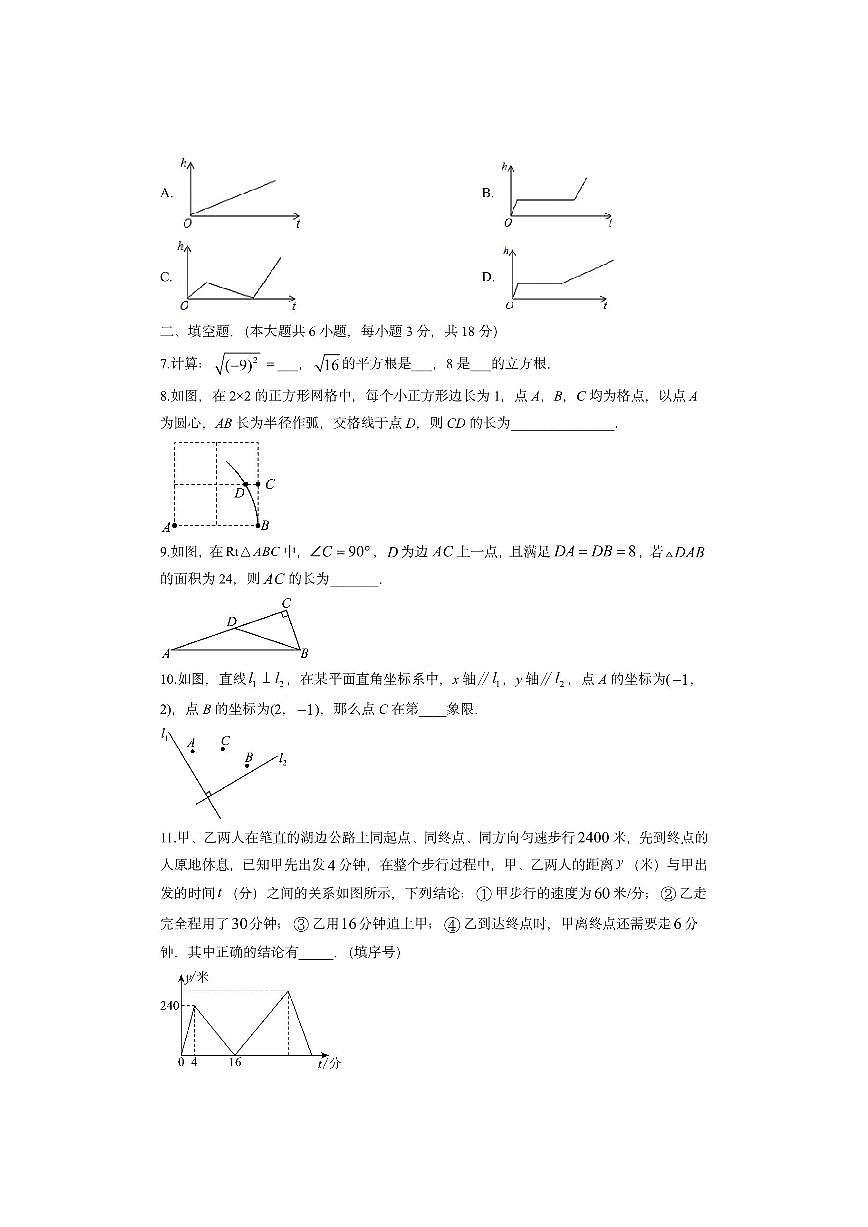 江西省景德镇市乐平市2025-2026学年八年级上学期期中考试数学试卷（学生版）第2页