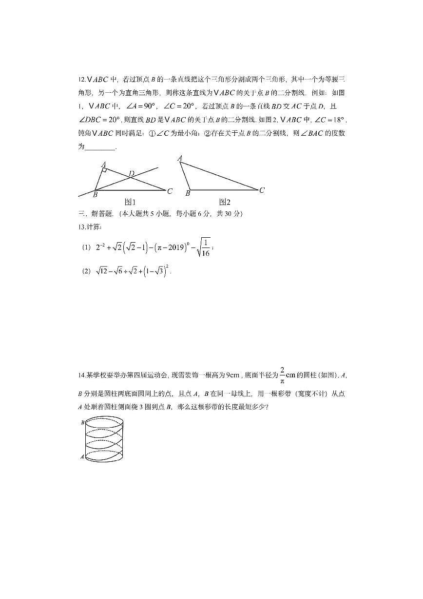 江西省景德镇市乐平市2025-2026学年八年级上学期期中考试数学试卷（学生版）第3页