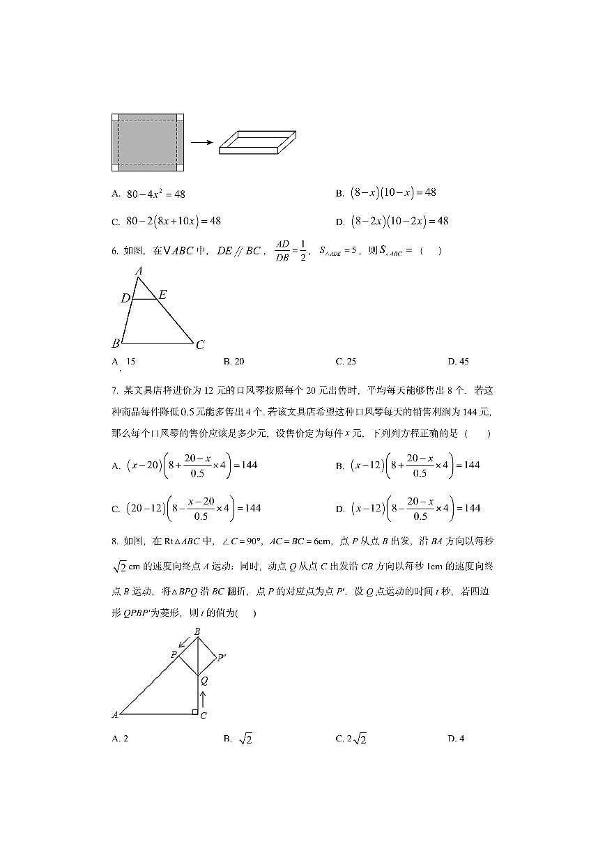 宁夏回族自治区银川市名校2025-2026学年九年级上学期11月期中数学试卷（学生版）第2页