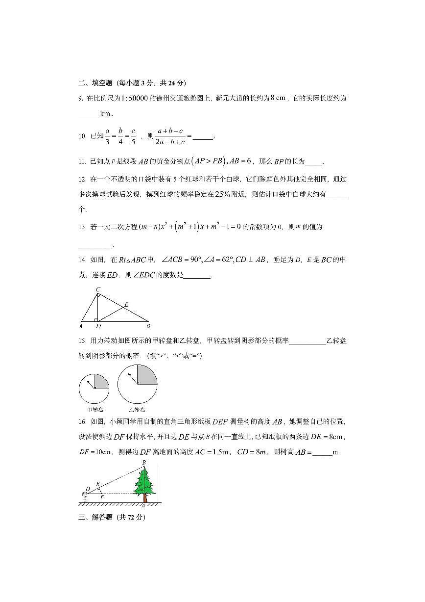 宁夏回族自治区银川市名校2025-2026学年九年级上学期11月期中数学试卷（学生版）第3页