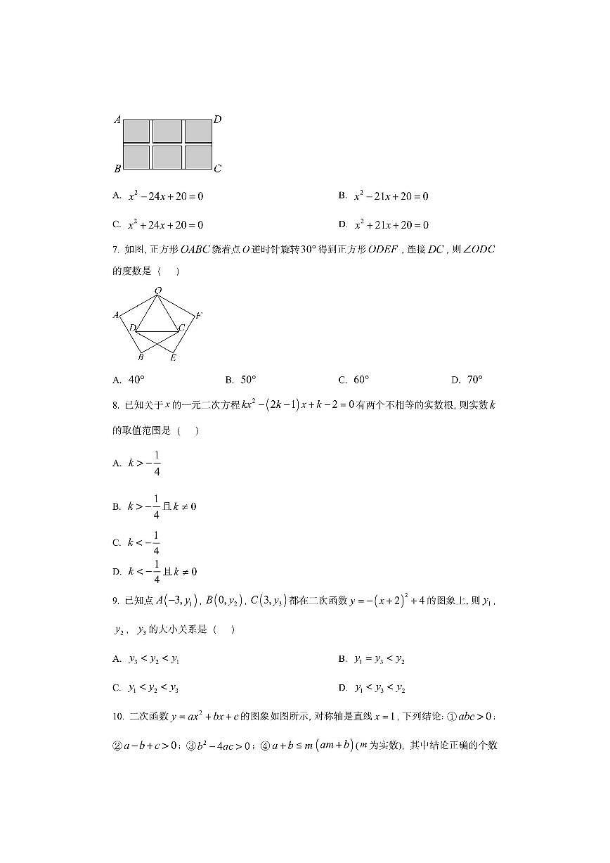 辽宁省铁岭市西丰县2025-2026学年九年级上学期11月期中数学试卷（学生版）第2页