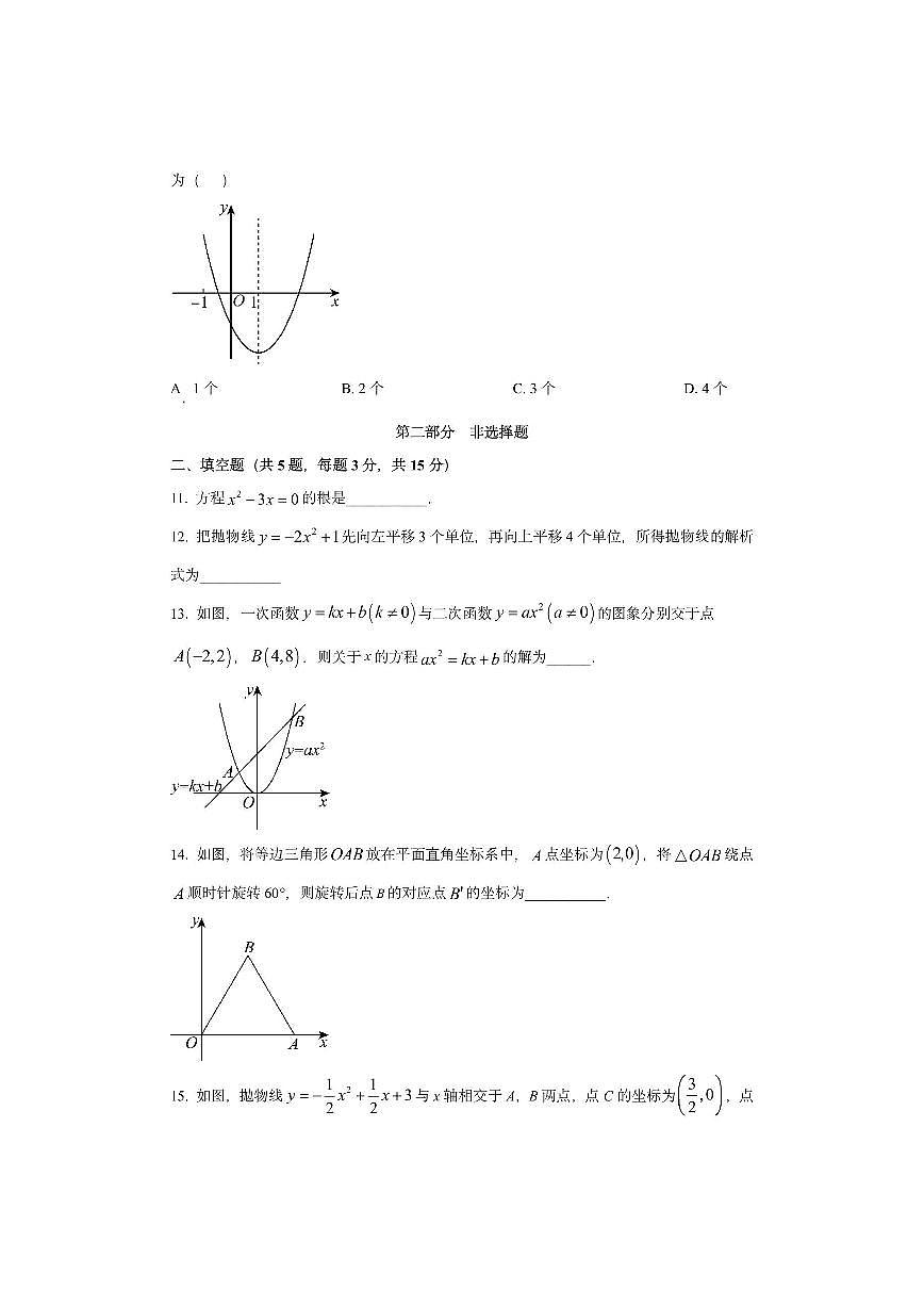 辽宁省铁岭市西丰县2025-2026学年九年级上学期11月期中数学试卷（学生版）第3页