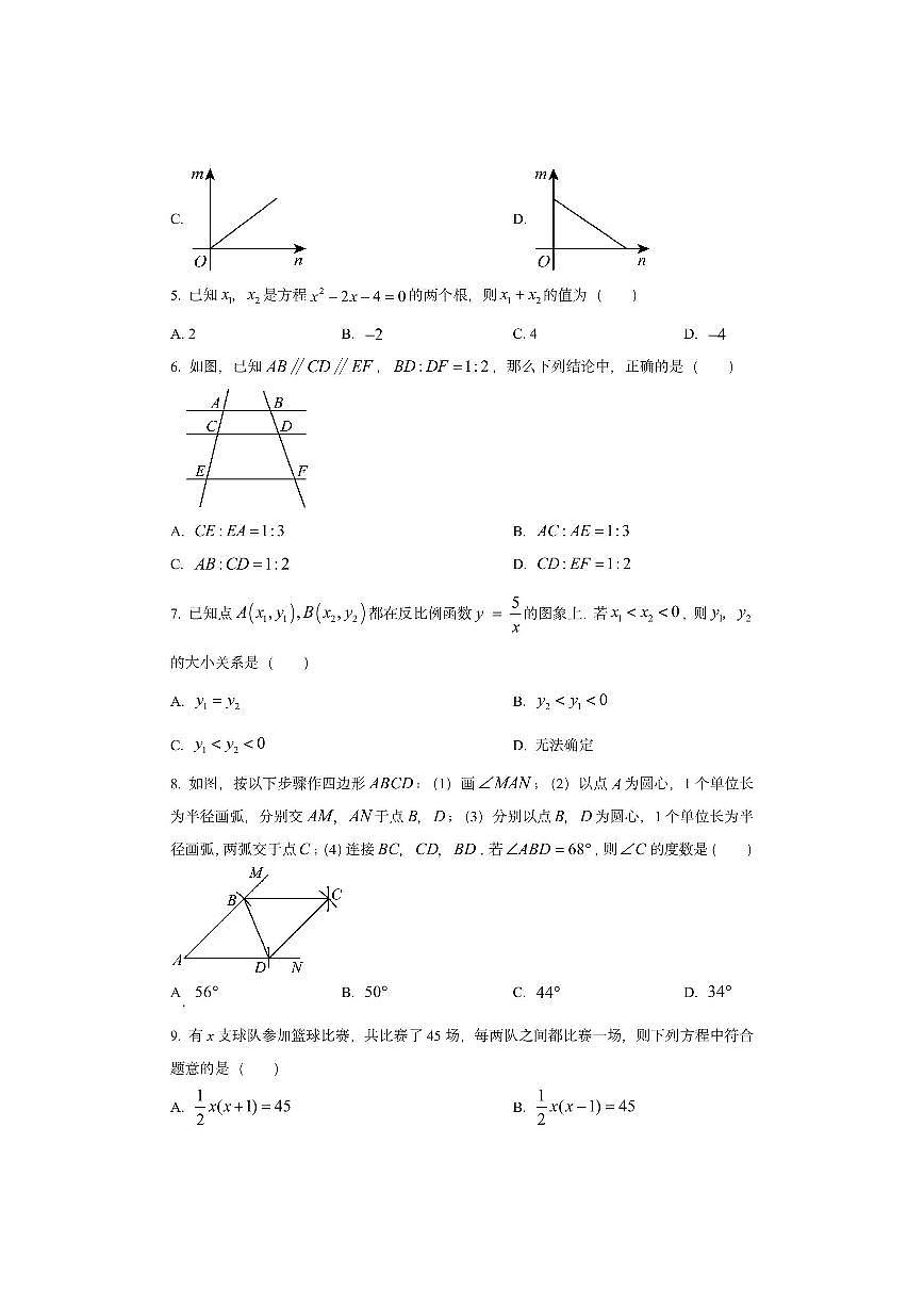 辽宁省沈阳市于洪区2025-2026学年九年级上学期11月期中数学试卷（学生版）第2页