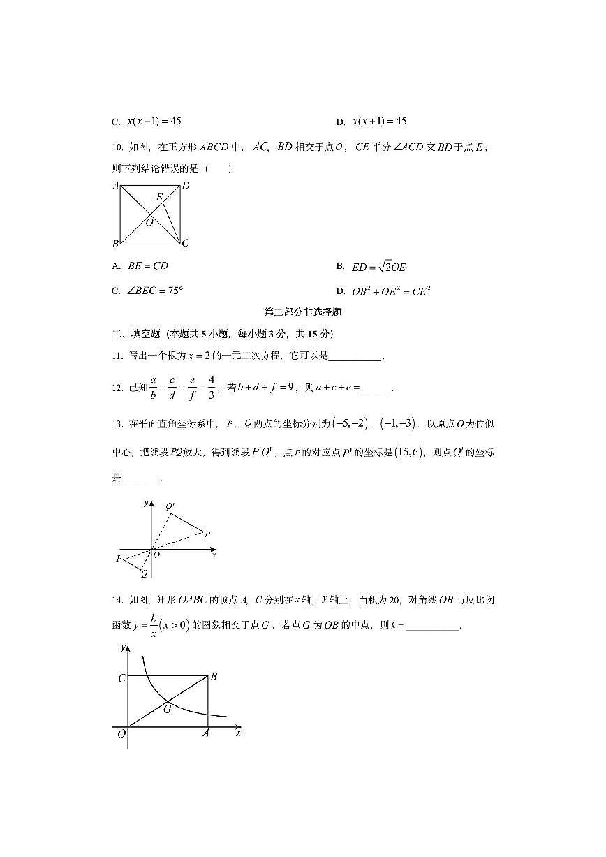 辽宁省沈阳市于洪区2025-2026学年九年级上学期11月期中数学试卷（学生版）第3页