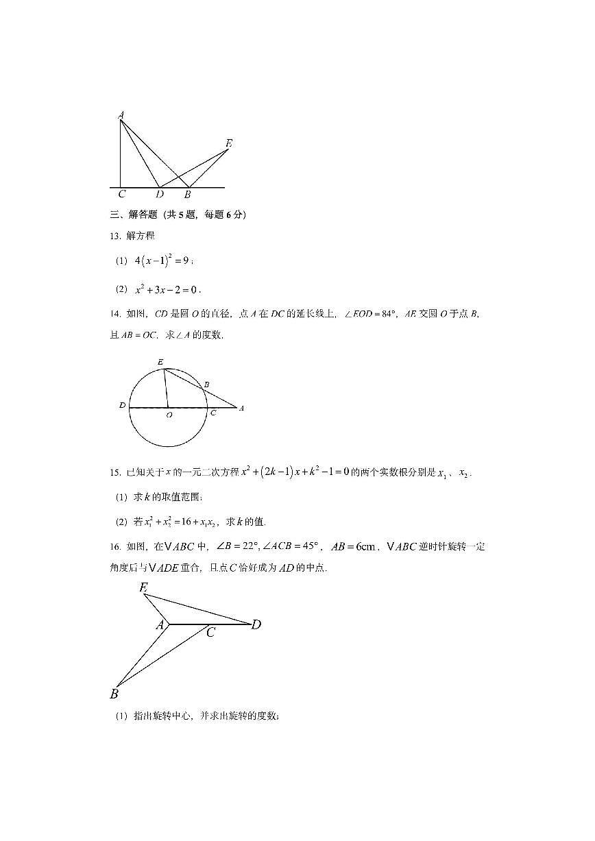 江西省上饶市四校联考2025-2026学年上学期九年级期中卷数学试卷（学生版）第3页