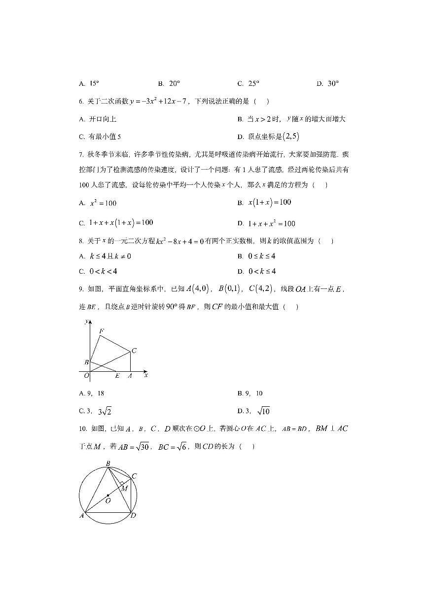 湖北省武汉市洪山区2025-2026学年九年级上学期期中数学试卷（学生版）第2页