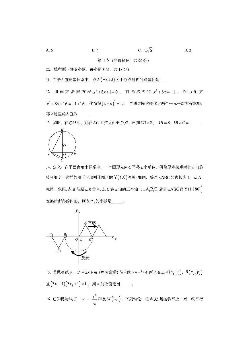 湖北省武汉市洪山区2025-2026学年九年级上学期期中数学试卷（学生版）第3页