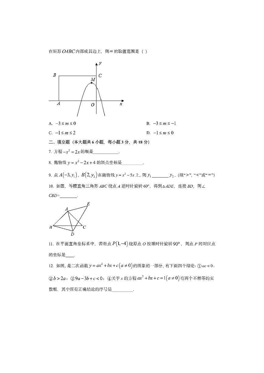 江西省赣州市崇义县部分片区2025-2026学年九年级上学期期中考试数学试卷（学生版）第2页