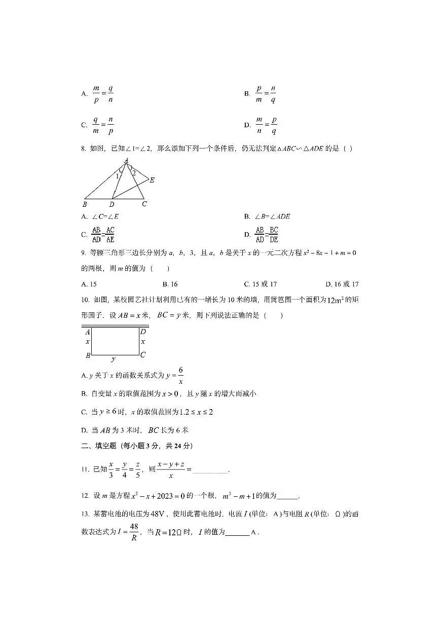 湖南省岳阳市平江县第六学区2025-2026学年九年级上学期11月期中数学试卷（学生版）第2页