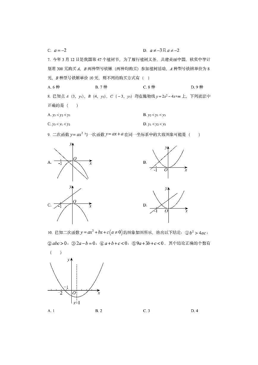 黑龙江省七台河市勃利县2025-2026学年九年级上学期11月期中数学试卷（学生版）第2页