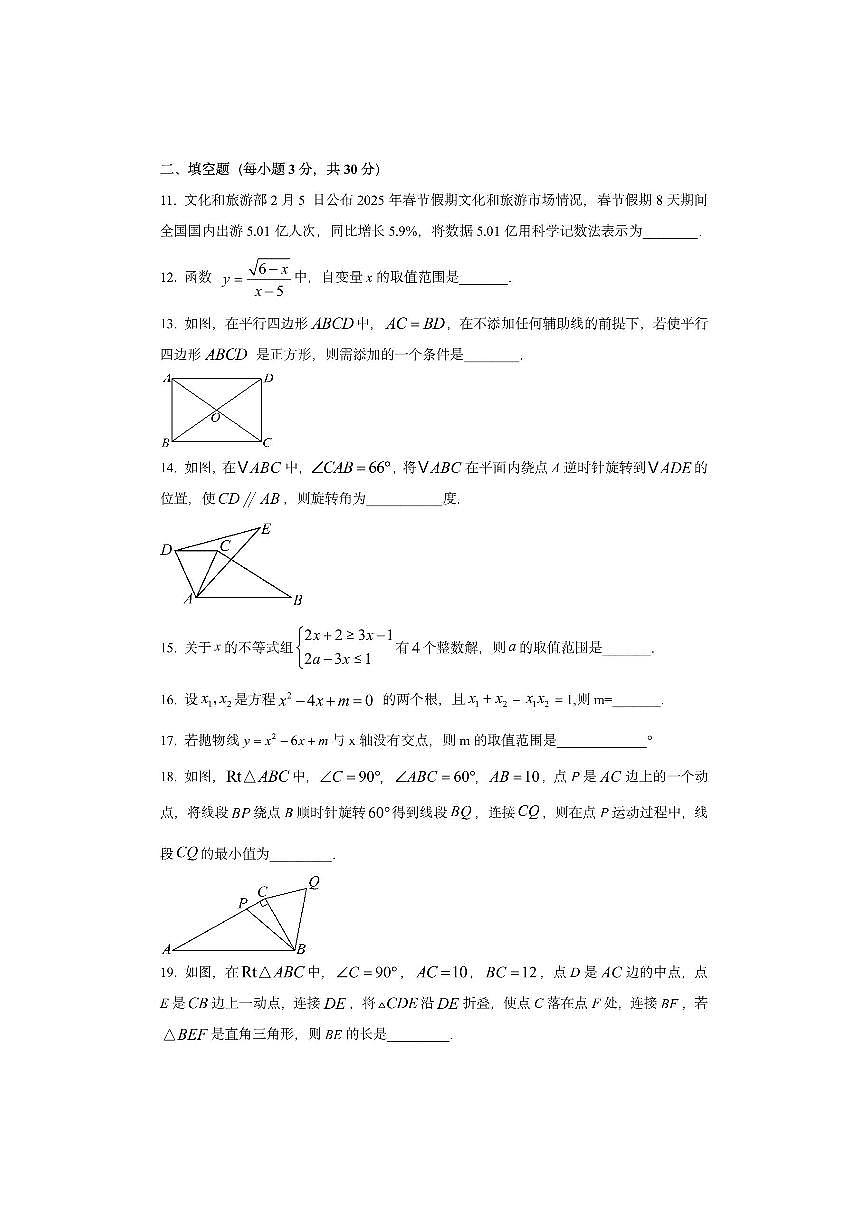 黑龙江省七台河市勃利县2025-2026学年九年级上学期11月期中数学试卷（学生版）第3页