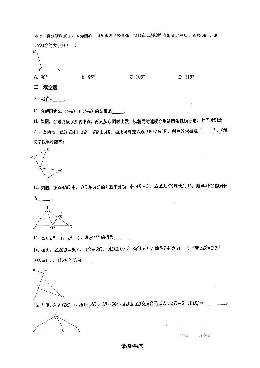 2025年北京理工大附中初二上12月月考数学试卷第2页
