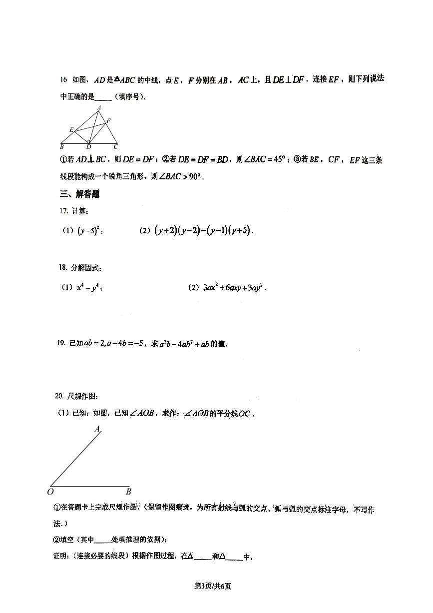 2025年北京理工大附中初二上12月月考数学试卷第3页