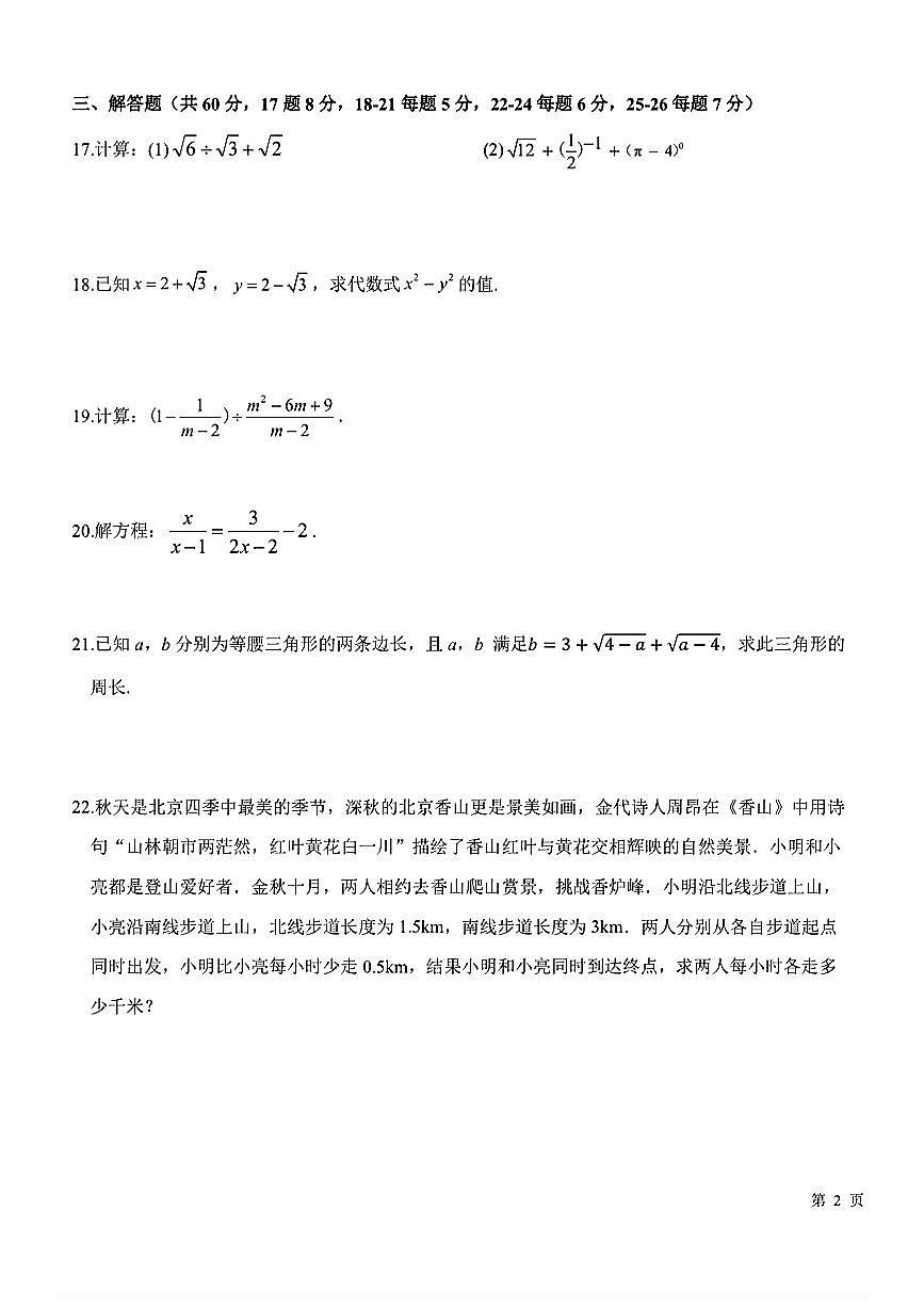 2025年北京师达中学初二上12月月考数学试卷第3页