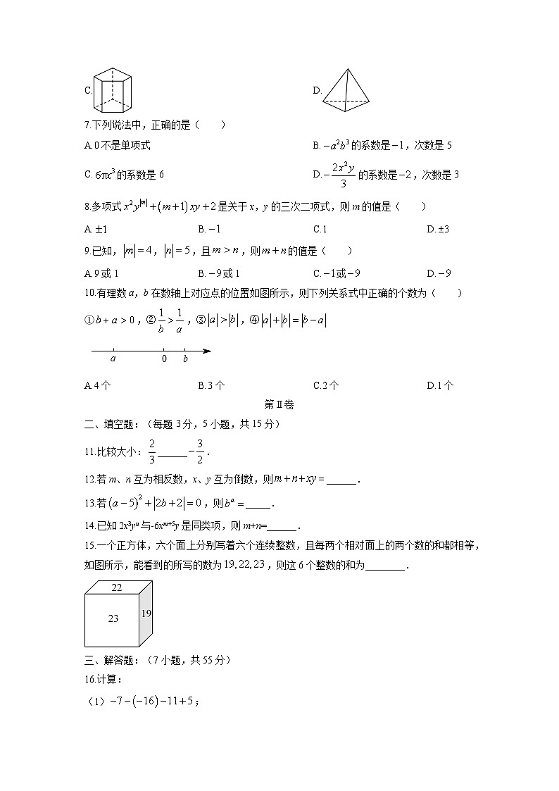 广东省深圳市福田区2025-2026学年七年级上学期阶段检测（期中）数学试卷第2页