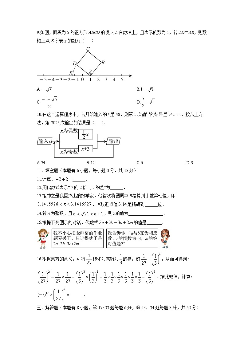 浙江省嘉兴市某校2025-2026学年七年级上学期期中数学试卷（学生版）第2页