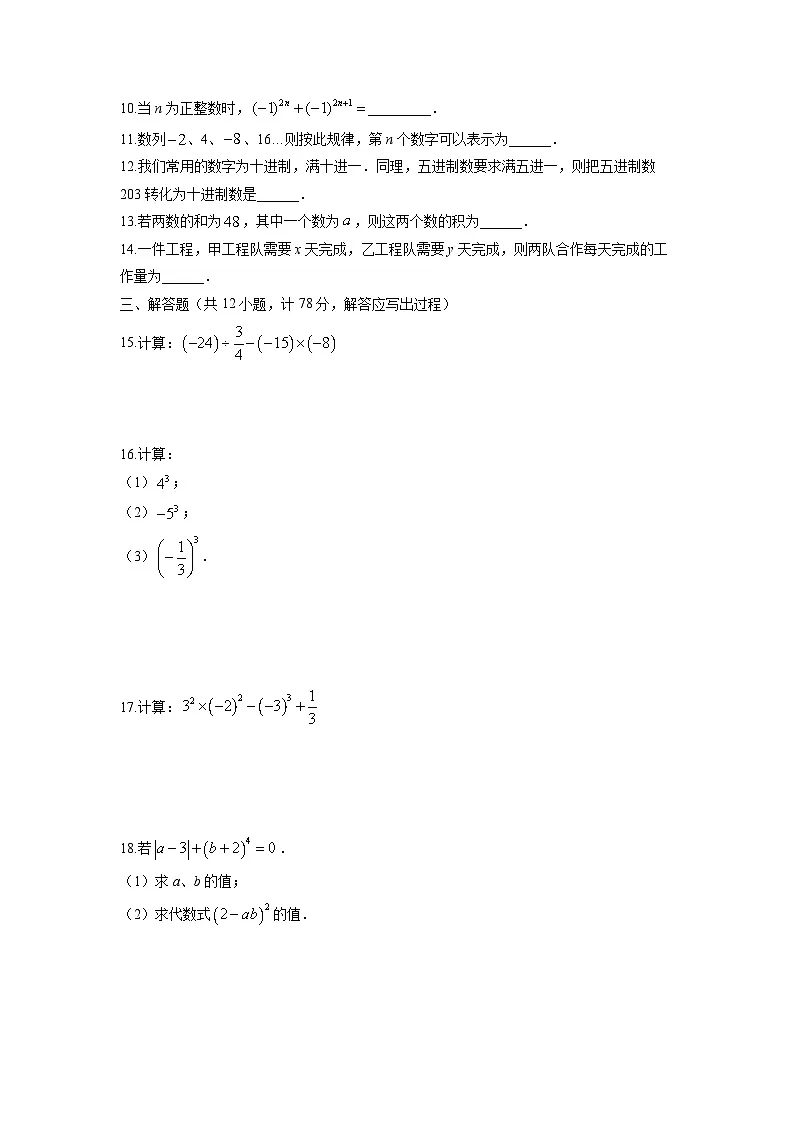 甘肃省张掖市肃南裕固族自治县明花开发区2025-2026学年七年级第-学期期中考试数学试卷（学生版）第2页