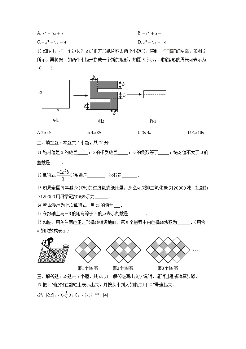 甘肃省张掖市甘州区2024-2025学年七年级上学期期中数学试卷（学生版）第2页