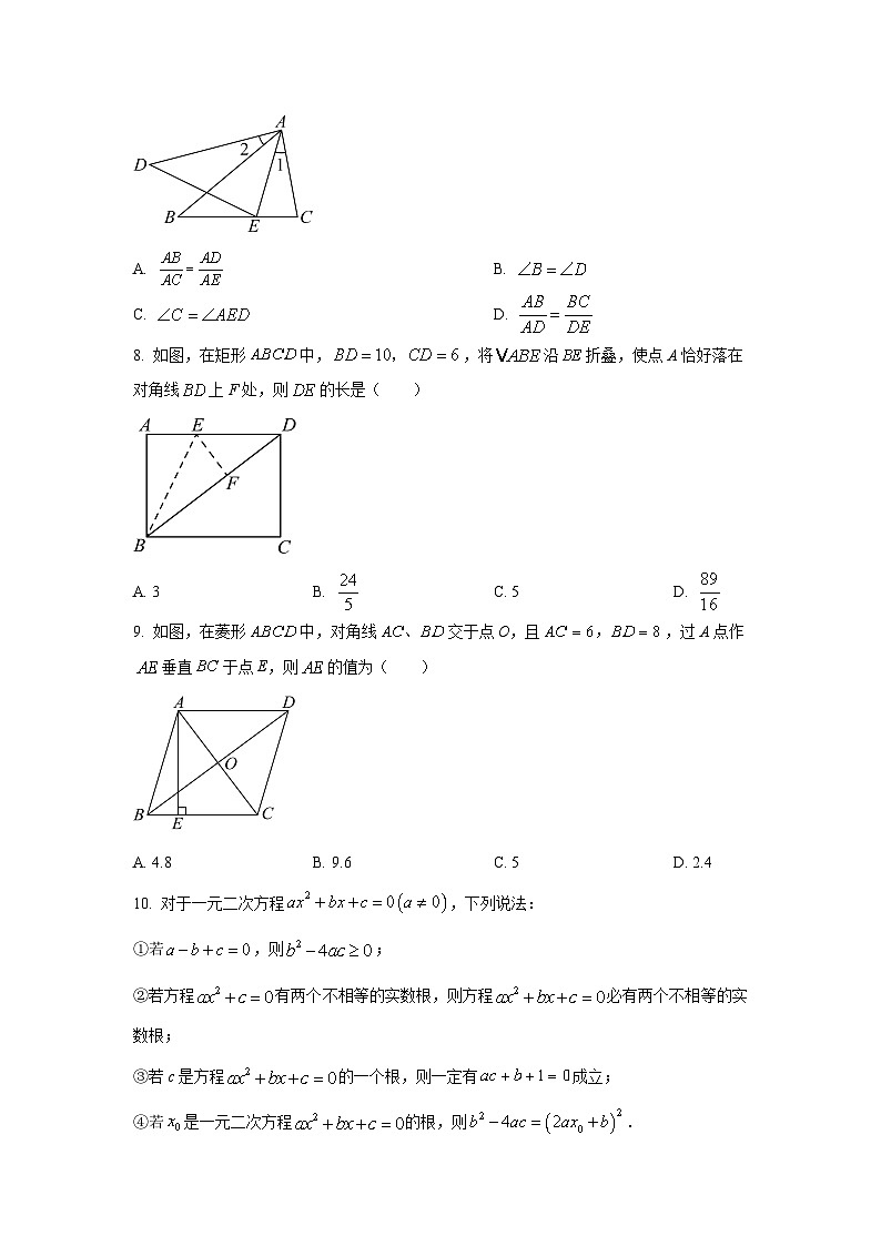 福建省漳州市诏安县2025-2026学年九年级上学期期中考试数学试卷（学生版）第2页