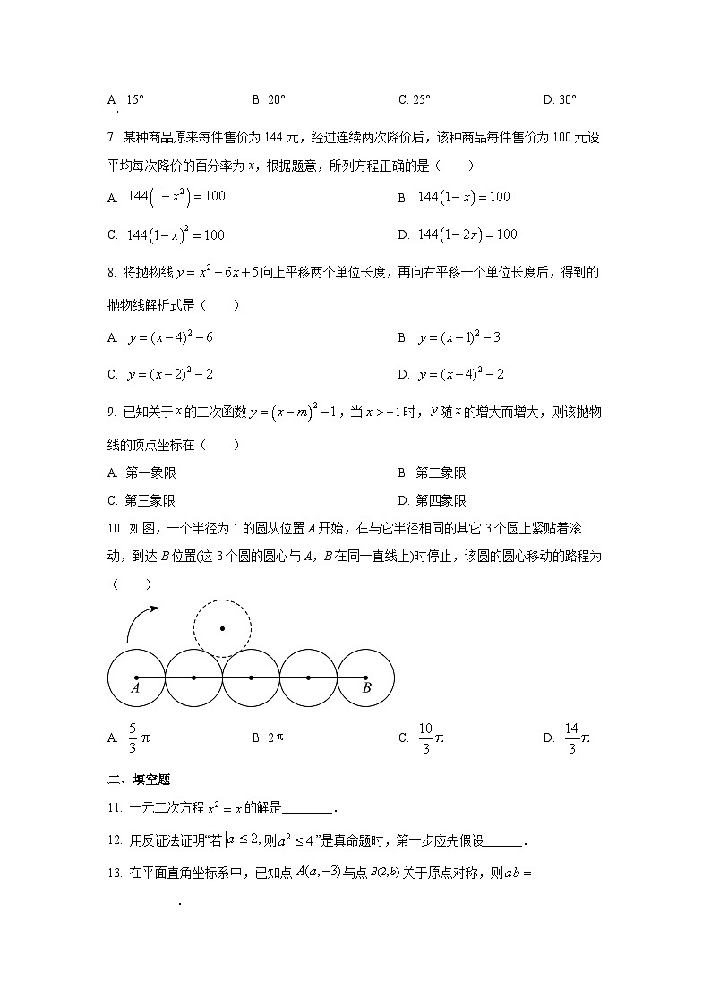 福建省福州市9校2025-2026学年上学期九年级期中联考 数学试卷（学生版）第2页