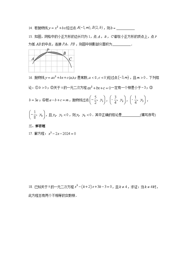 福建省福州市9校2025-2026学年上学期九年级期中联考 数学试卷（学生版）第3页