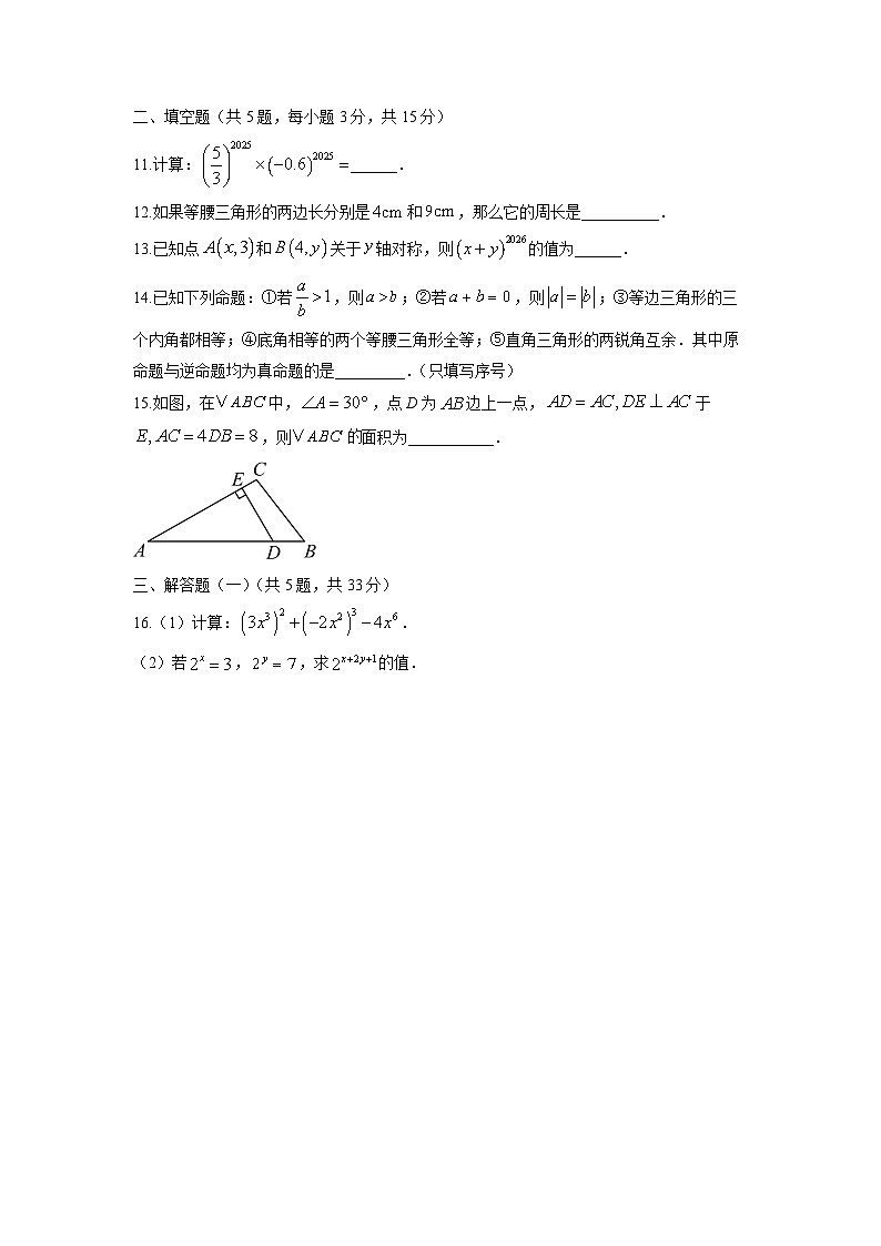 广东省惠州市惠城区2025-2026学年八年级上学期期中数学试卷（学生版）第3页