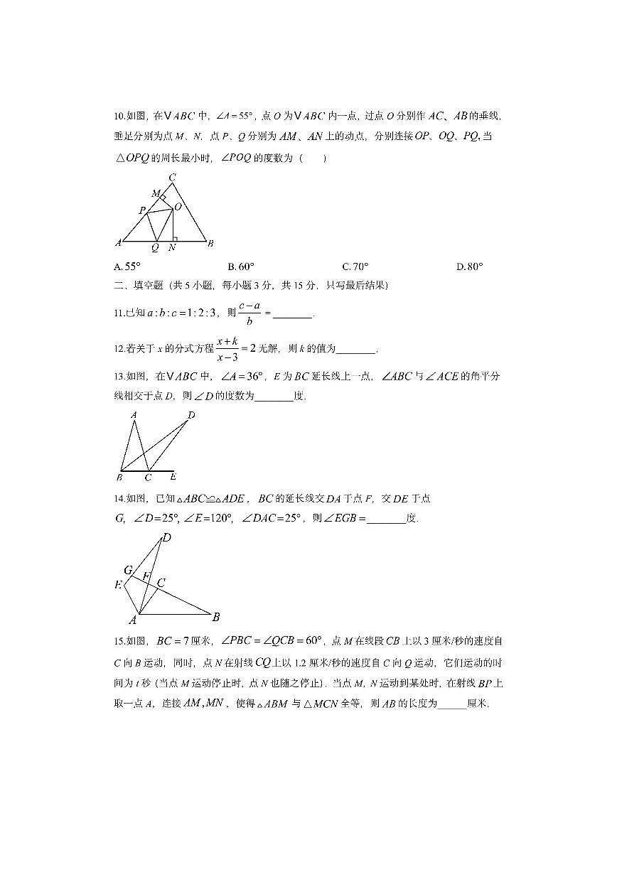 山东省潍坊市青州市2025-2026学年八年级上学期期中考试数学试卷（学生版）第3页