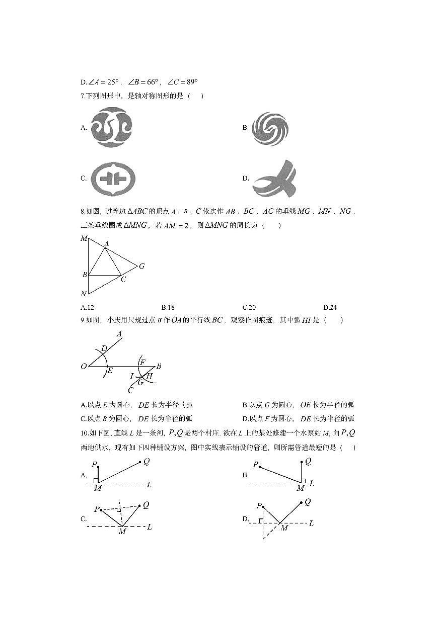 山东省菏泽市成武县2025-2026学年八年级上学期11月期中数学试卷（学生版）第2页