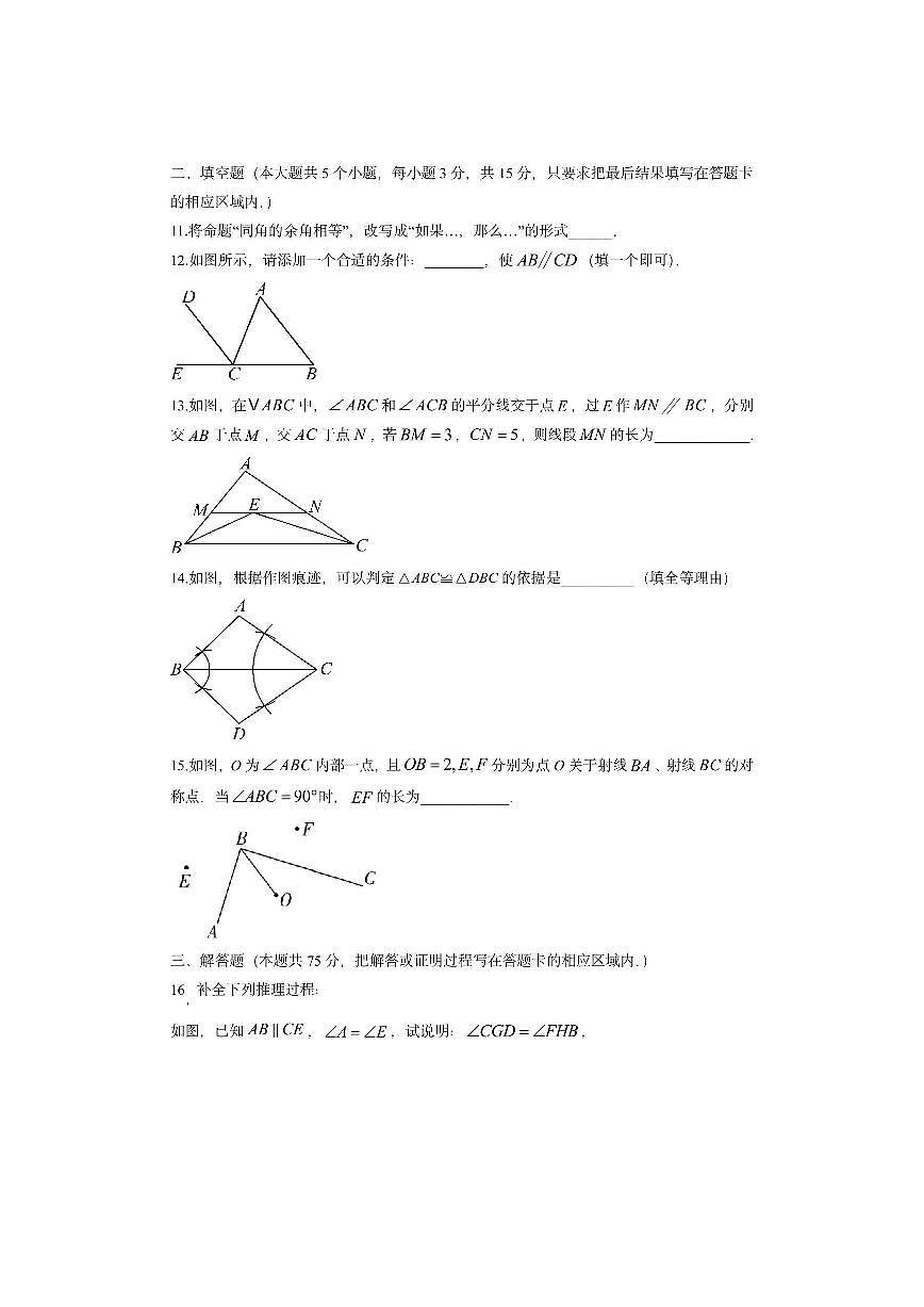 山东省菏泽市成武县2025-2026学年八年级上学期11月期中数学试卷（学生版）第3页