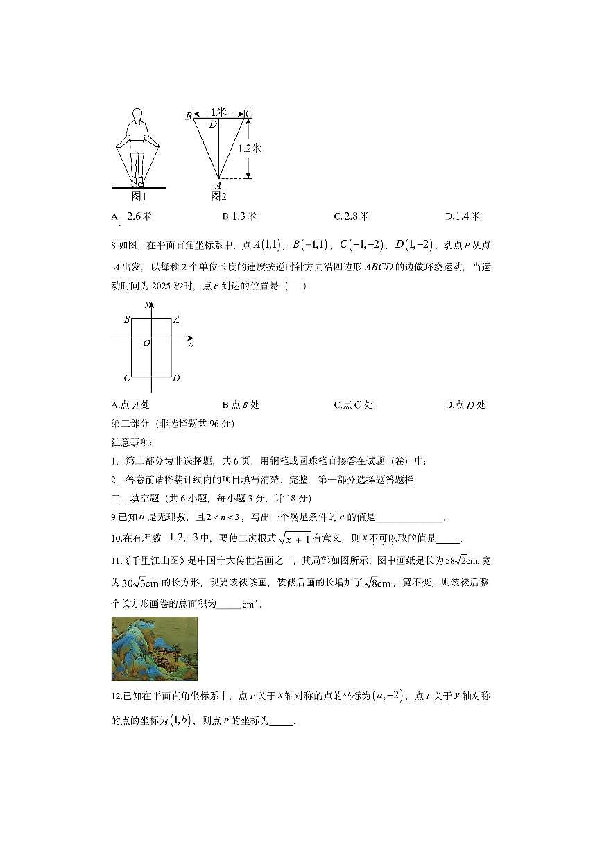 陕西省渭南市蒲城县2025-2026学年八年级上学期期中数学试卷（学生版）第2页