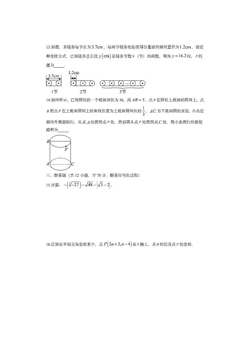 陕西省渭南市蒲城县2025-2026学年八年级上学期期中数学试卷（学生版）第3页