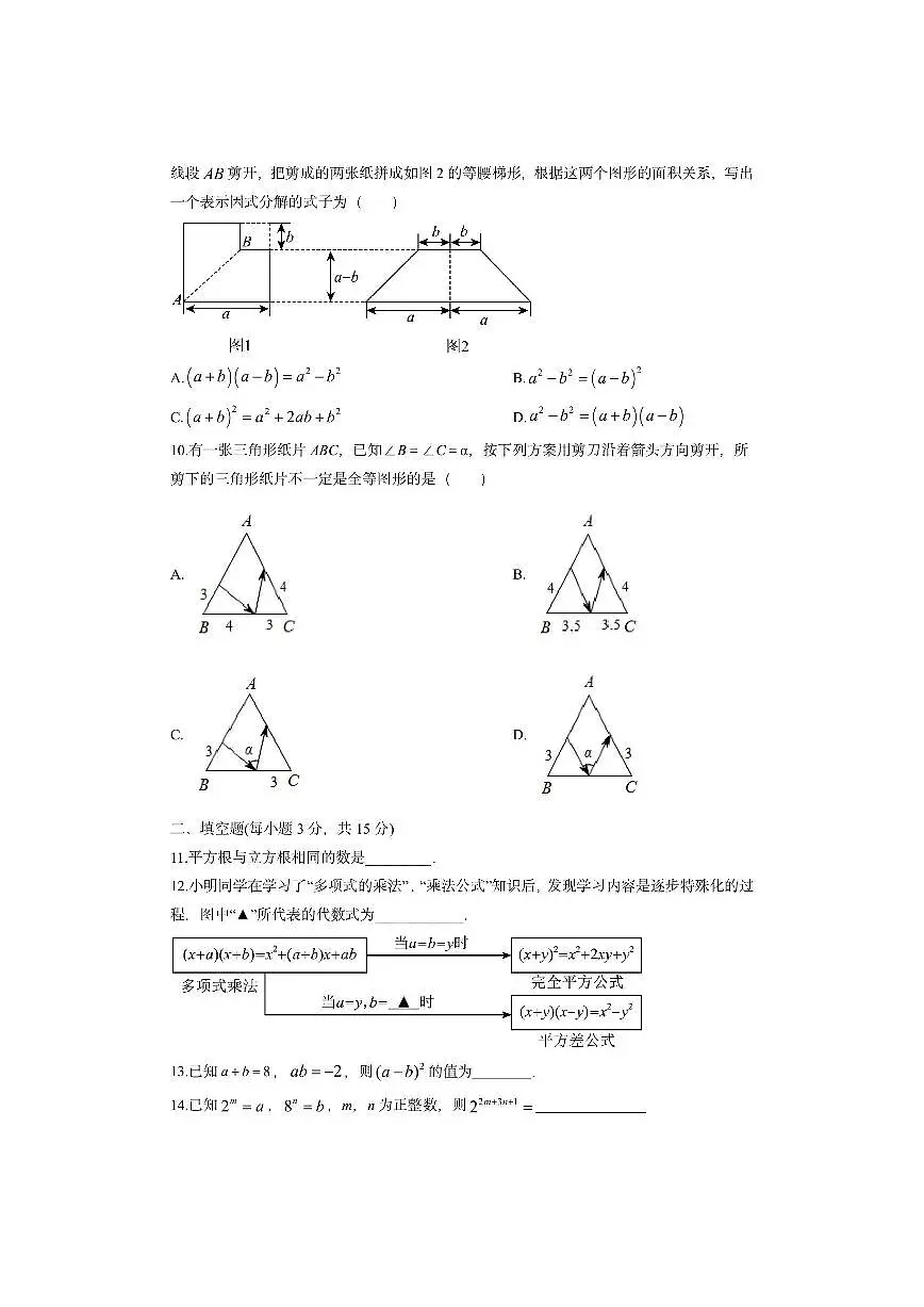 河南省南阳市南召县2025-2026学年八年级上学期11月期中数学试卷（学生版）第2页
