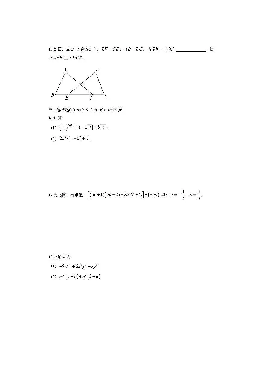 河南省南阳市南召县2025-2026学年八年级上学期11月期中数学试卷（学生版）第3页