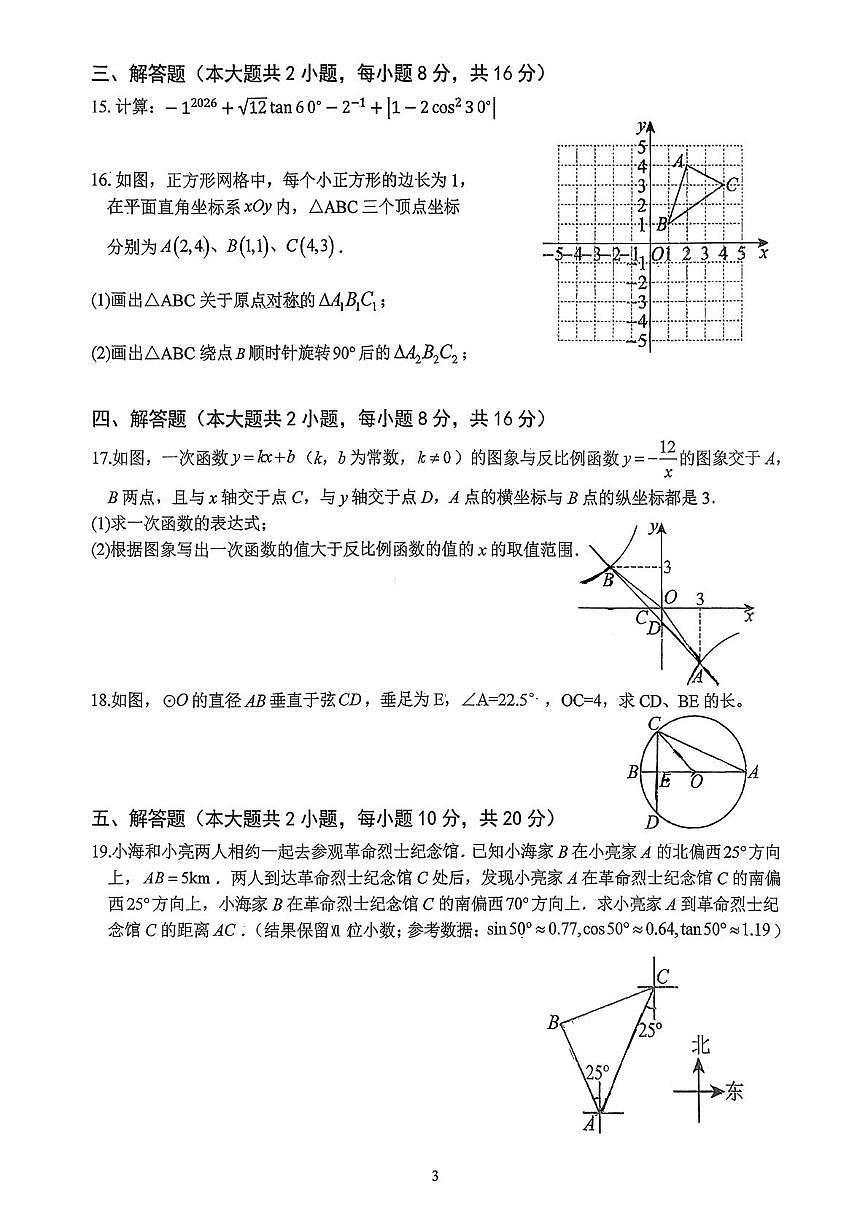 安徽省六安市皋城中学2025-2026学年上学期九年级阶段性目标检测(四)数学试卷（月考）第3页