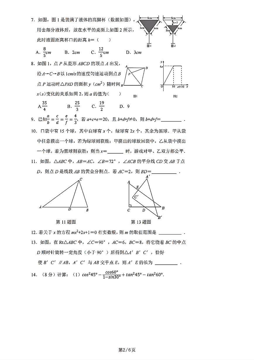 广东省深圳市龙岗区实验学校2025-2026学年上学期九年级数学第15周周末周测试卷（月考）第2页