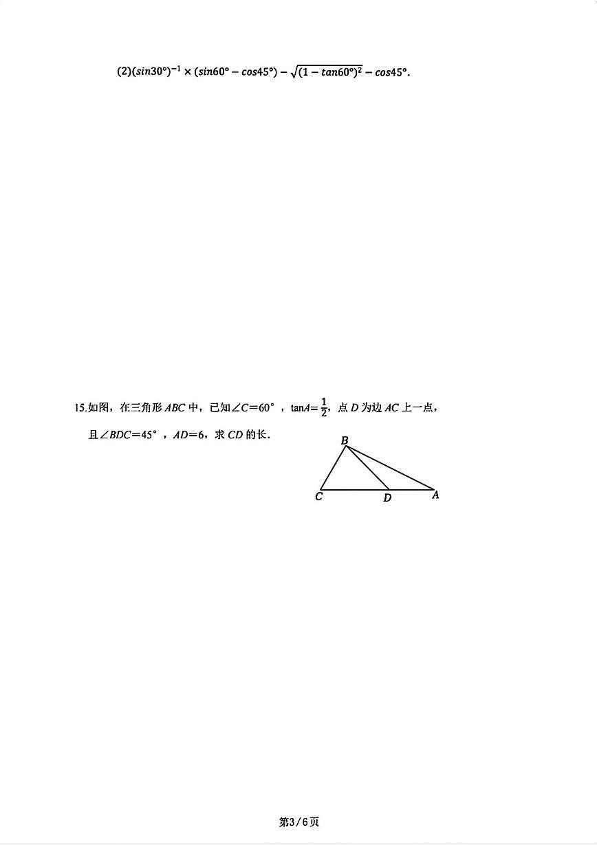 广东省深圳市龙岗区实验学校2025-2026学年上学期九年级数学第15周周末周测试卷（月考）第3页
