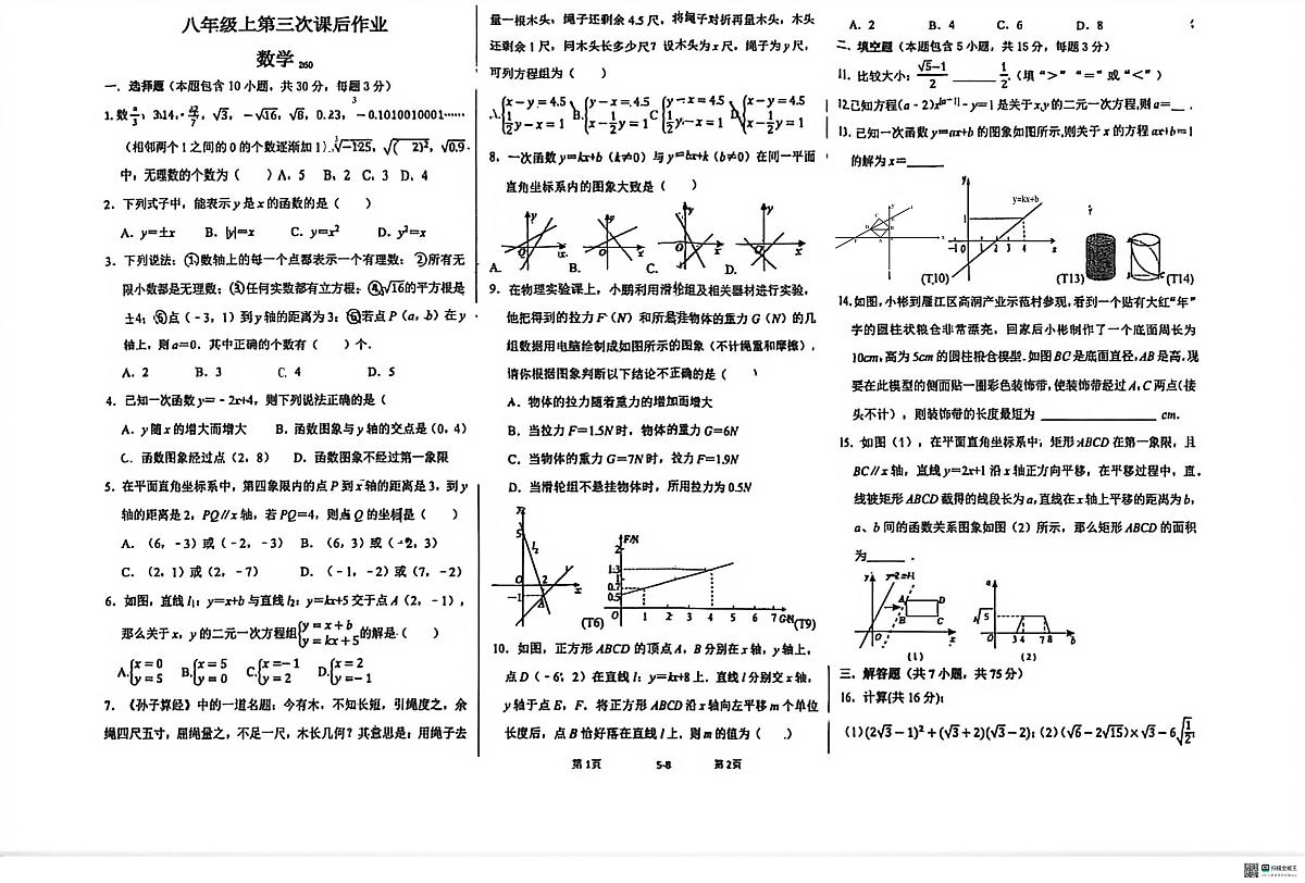 河南省郑州市第四初级中学2025-2026学年上学期八年级14周周测数学试卷（月考）第1页