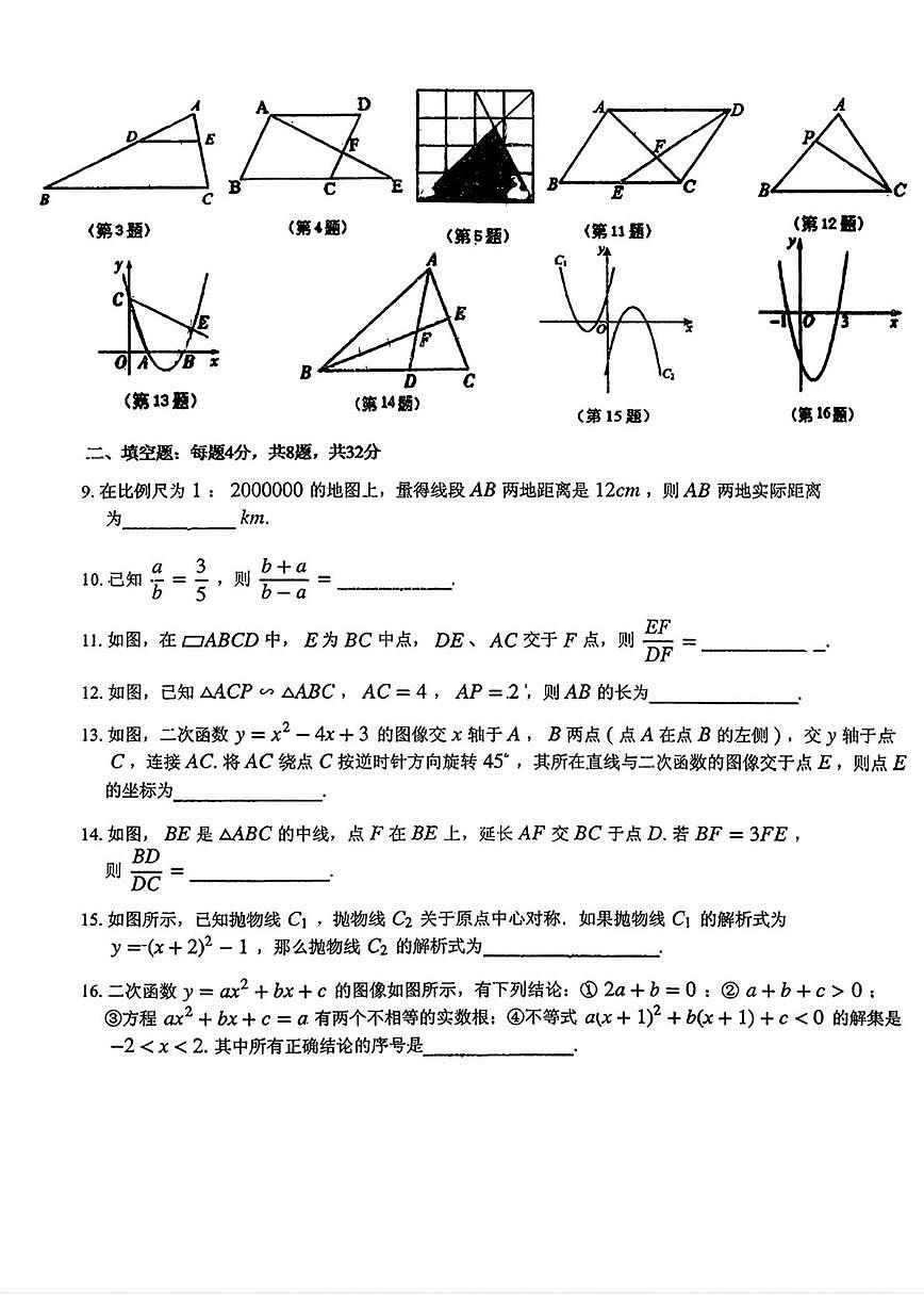 江苏连云港外国语学校2025--2026学年上学期九年级数学周测试卷(9)（月考）第2页