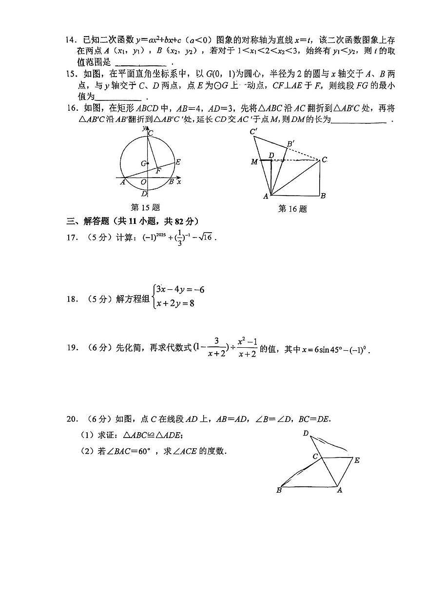 江苏省苏州市苏州外国语学校2024-2025学年下学期九年级数学二模试卷（月考）第3页