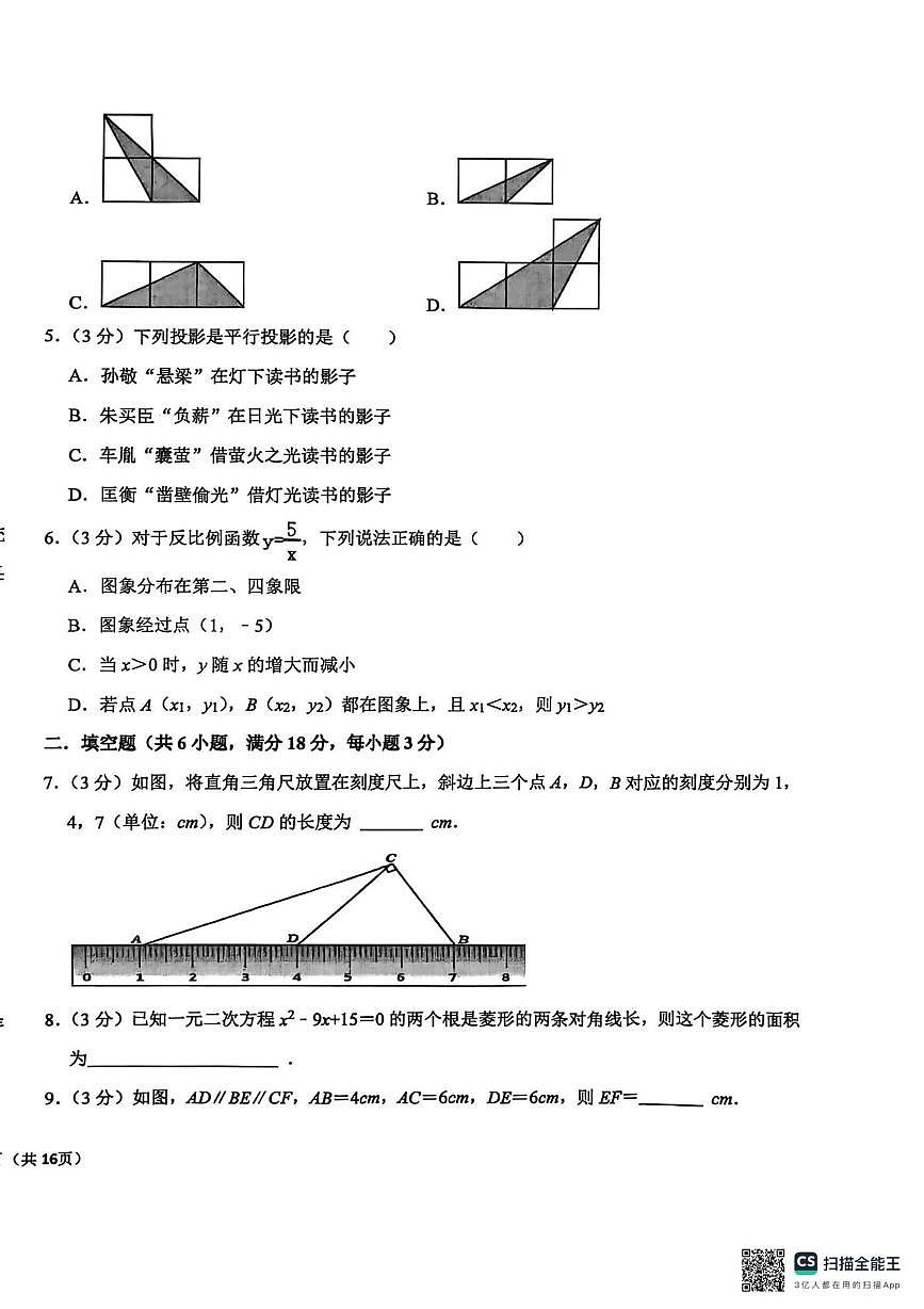 江西省乐平市第五中学2025-2026学年九年级上学期第二次阶段检测数学试题（月考）第2页