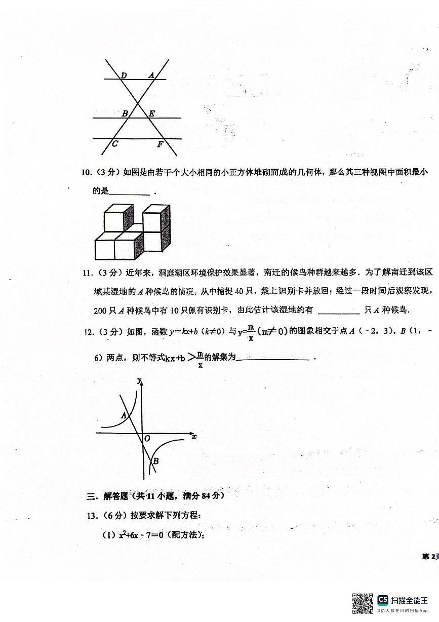 江西省乐平市第五中学2025-2026学年九年级上学期第二次阶段检测数学试题（月考）第3页