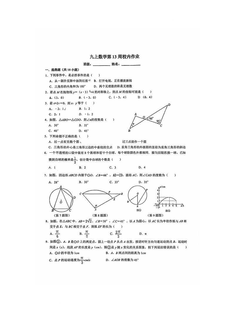 浙江省湖州市第四中学教育集团2025-2026学年九年级上学期数学周测试卷（13）（月考）第1页
