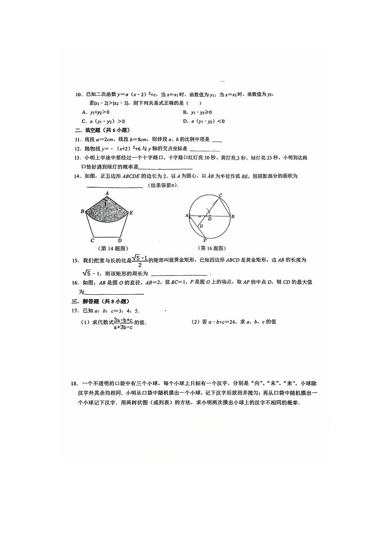 浙江省湖州市第四中学教育集团2025-2026学年九年级上学期数学周测试卷（13）（月考）第2页