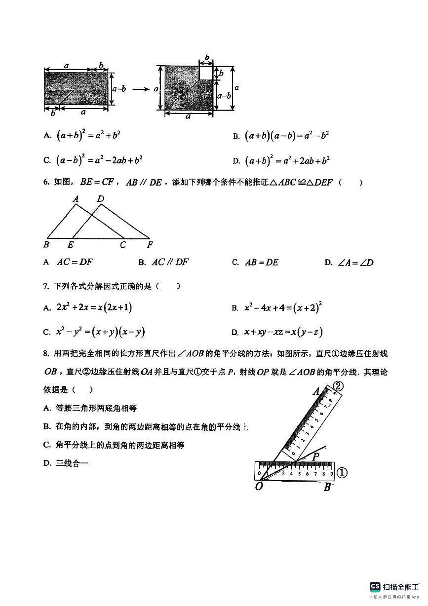重庆市开州区德阳初中教育集团2025-2026学年上学期八年级第二次学业水平测试 数学试卷（月考）第2页