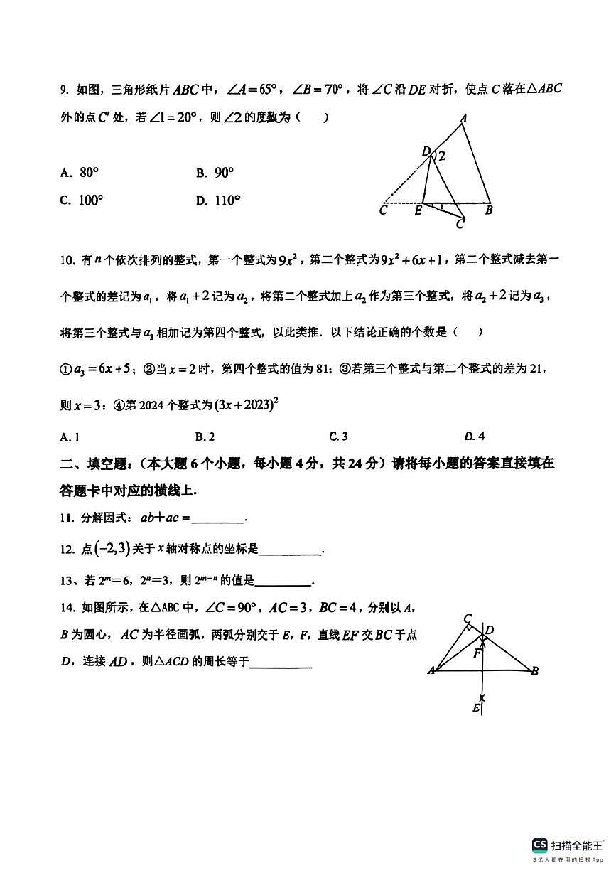 重庆市开州区德阳初中教育集团2025-2026学年上学期八年级第二次学业水平测试 数学试卷（月考）第3页