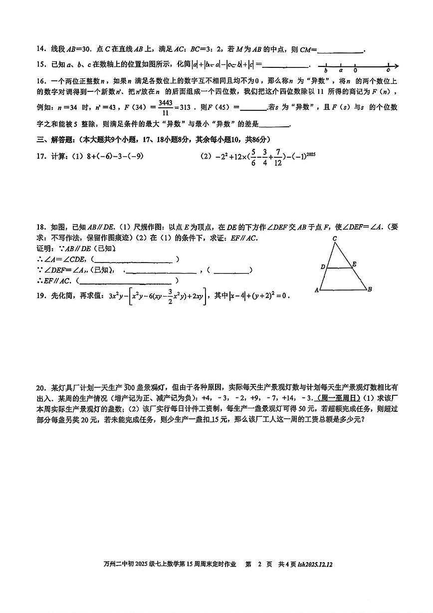 重庆市万州第二高级中学2025-2026学年七年级上学期第15周周测数学试卷（月考）第2页