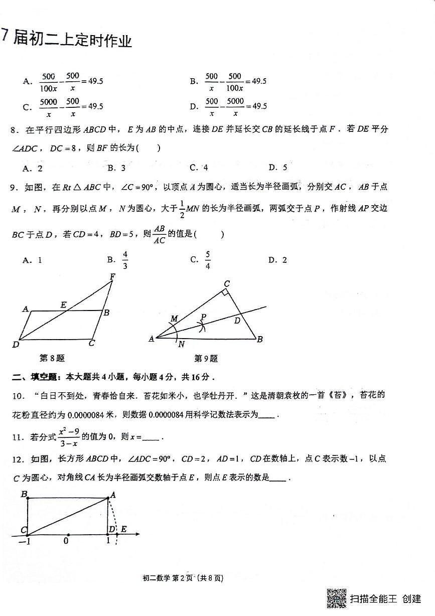 重庆市西南大学附属中学校2025-2026学年八年级上学期定时训练数学周测（2025.11.16）（月考）第2页