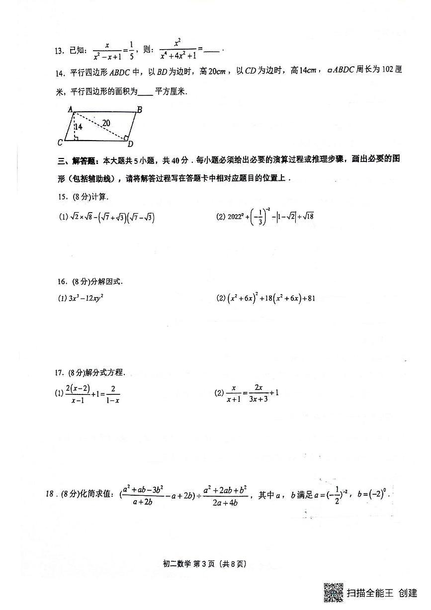 重庆市西南大学附属中学校2025-2026学年八年级上学期定时训练数学周测（2025.11.16）（月考）第3页
