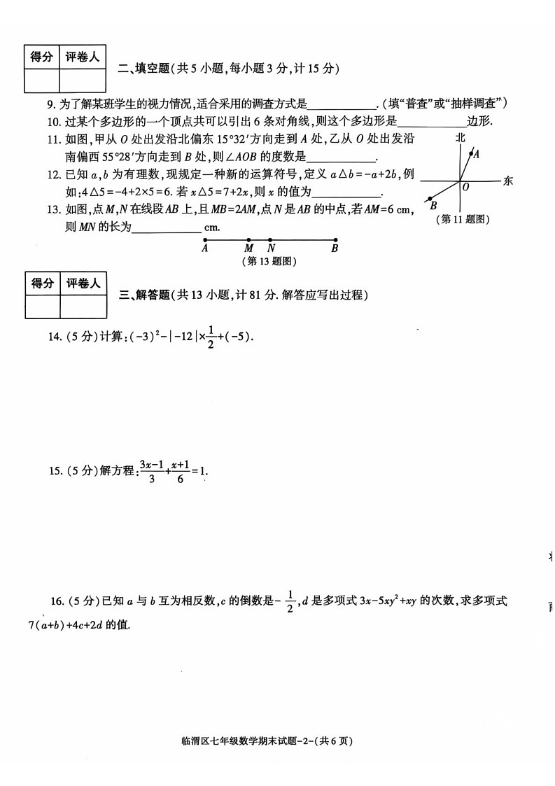 陕西省渭南市临渭区2024-2025学年七年级上学期期末教学质量调研数学试卷第2页