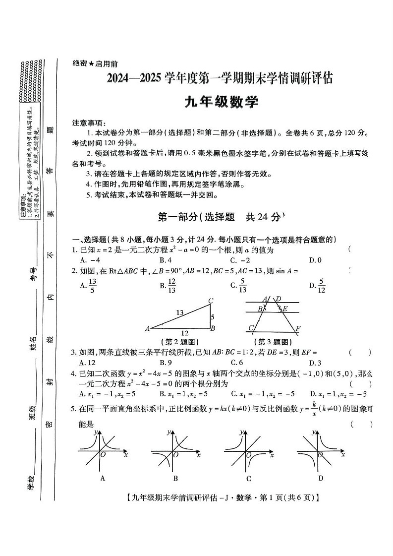 陕西省西安市碑林区 2024-2025学年上学期九年级期末联考数学试题第1页